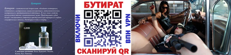 Бутират 1.4BDO Константиновск